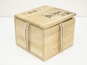 道具 ] - 道具 備前焼 木村一陽造 茶碗（共箱）ネットショップ圭